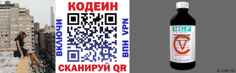 Codein напиток Lean (лин)  цена наркотик  Майский 
